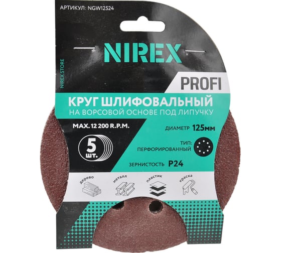 Круг шлифовальный липучка NIREX Profi 125мм P24 8 отверстий NGW12524 1