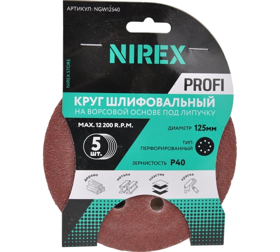 Круг шлифовальный липучка NIREX Profi 125мм P40 8 отверстий NGW12540 1