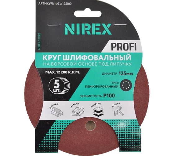 Круг шлифовальный липучка NIREX Profi 125мм P100 8 отверстий NGW125100 1