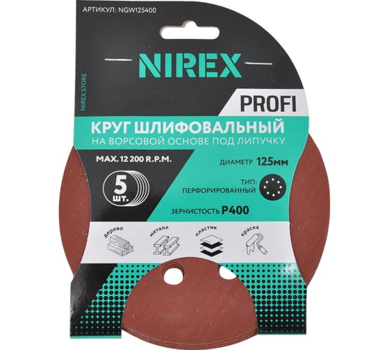 Круг шлифовальный липучка NIREX Profi 125мм P400 8 отверстий NGW125400 1