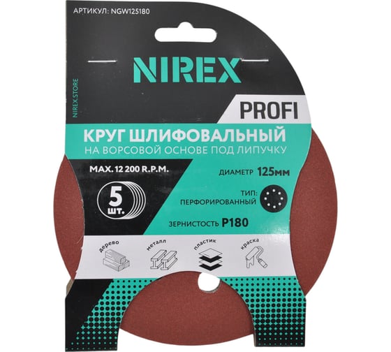 Круг шлифовальный липучка NIREX Profi 125мм P180 8 отверстий NGW125180 1