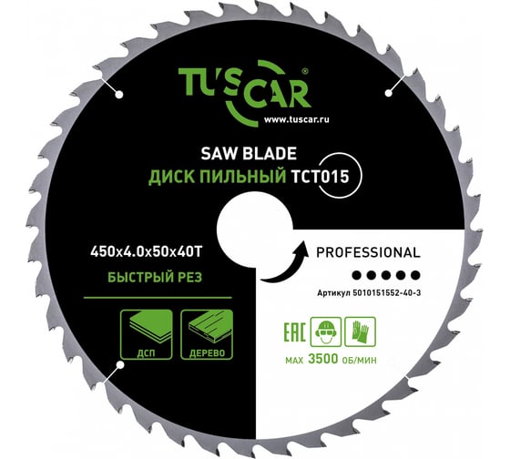 Диск пильный TUSCAR TCT015, Professional, 450х50x40T, дерево 5010151552-40-3 1