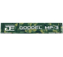 Электроды GOODEL МР-3 2.5х350 (1 кг) зеленые 0001253GC10