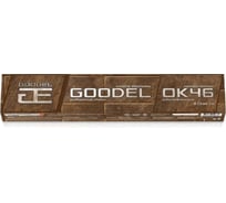 Электроды GOODEL ОК-46 2.5х350 (3 кг) 0002253GC30