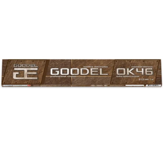 Электроды GOODEL ОК-46 2.5х350 (1 кг) 0002253GC10 1