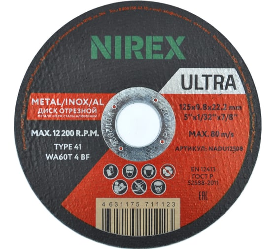 Диск абразивный NIREX Ultra 125х0.8х22.2 метал/нерж/алюм NADU12508 1