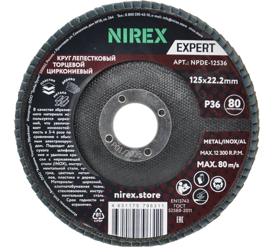 Диск лепестковый NIREX Expert 125x22.2 P36 NPDE-12536 1