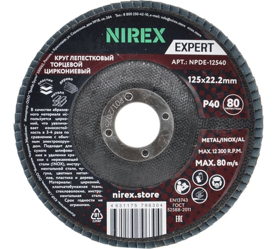 Диск лепестковый NIREX Expert 125x22.2 P40 NPDE-12540 1