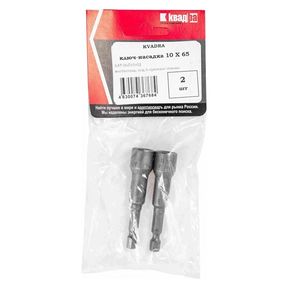 Ключ-насадка магнитная (2 шт; 10x65 мм) КВАДРА K47-06510-02 - выгодная ...
