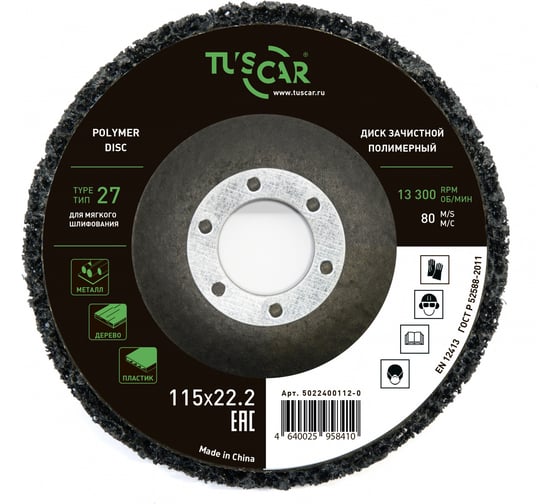 Диск зачистной полимерный TUSCAR 115х22.2-T27, для мягкого шлифования 5022400112-0 1