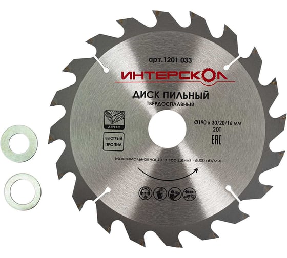 Диск пильный Интерскол для дерева, необр. ДСП, фанеры (быстрый пропил) 190x30/20/16-20Т 1201.033 1