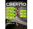 Сверло SPK 12.3мм цх DIN338/ГОСТ 10902-77 Класс А1 Р6М5К5/HSS-E 5 шт A12,3DIN338M35 2