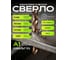 Сверло SPK 5.0мм цх DIN338/ГОСТ 10902-77 Класс А1 Р6М5К5/HSS-E 10 шт A5,0DIN338M35 2