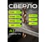 Сверло SPK 12.0мм цх DIN338/ГОСТ 10902-77 Класс А1 Р6М5К5/HSS-E 5 шт A12,0DIN338M35 2
