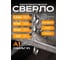 Сверло SPK 2.8мм цх DIN338/ГОСТ 10902-77 Класс А1 Р6М5К8/HSS-Co8 10 шт A2,8DIN338M42 2