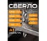 Сверло SPK 5.9мм цх DIN338/ГОСТ 10902-77 Класс А1 Р6М5К8/HSS-Co8 10 шт A5,9DIN338M42 2