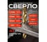Сверло SPK 2.3мм цх DIN338/ГОСТ 10902-77 Класс А1 Р6М5К8/HSS-Co8+TiN 10 шт B2,3DIN338M42 2