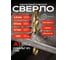 Сверло SPK 4.6мм цх DIN338/ГОСТ 10902-77 Класс А1 Р6М5К8/HSS-Co8+TiN 10 шт B4,6DIN338M42 2