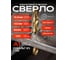 Сверло SPK 10.9мм цх DIN338/ГОСТ 10902-77 Класс А1 Р6М5К8/HSS-Co8+TiN 5 шт B10,9DIN338M42 2