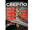 Сверло SPK 6.3мм цх DIN338/ГОСТ 10902-77 Класс А1 Р6М5К8/HSS-Co8+TiN 10 шт B6,3DIN338M42 2