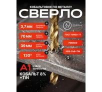 Сверло SPK 3.7мм цх DIN338/ГОСТ 10902-77 Класс А1 Р6М5К8/HSS-Co8+TiN 10 шт B3,7DIN338M42