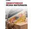 Диск пильный по дереву Diamond Industrial 190х30/20/16 мм Z=24 ATB Wood DILITE DIDDDL190Z24 12