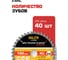 Диск пильный по дереву Diamond Industrial 190х30/20/16 мм Z=40 ATB Wood DILITE DIDDDL190Z40 9