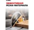 Диск пильный по дереву Diamond Industrial 216х30 мм Z=60 ATB Wood DILITE DIDDDL216Z60 12