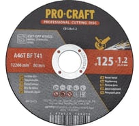 Набор дисков отрезных по металлу PROCRAFT 125x1.2x22.2, макс. 12200 об/мин 10 шт CD125x1.2b