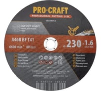 Диск отрезной по металлу Procraft 230x1.6x22.2, макс. 6600 об/мин CD230x1.6