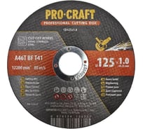 Набор дисков отрезных по металлу PROCRAFT 125x1.0x22.2, макс. 12200 об/мин 10 шт CD125x1.0b