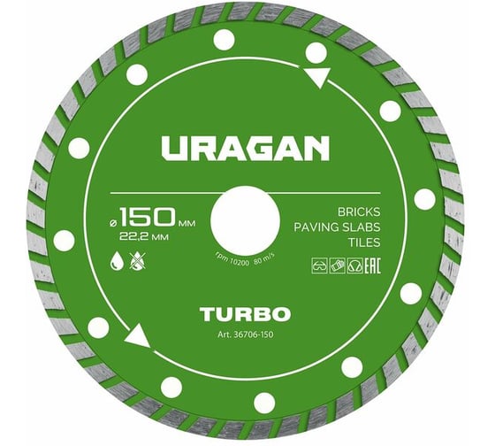 Диск алмазный отрезной Uragan TURBO 150 мм 36706-150 1