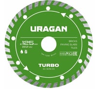 Диск алмазный отрезной Uragan TURBO 125 мм 36706-125