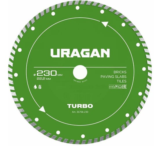 Диск алмазный отрезной Uragan TURBO 230 мм 36706-230 1