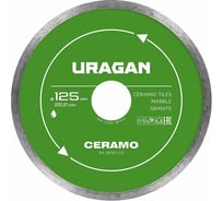 Диск алмазный отрезной сплошной Uragan CERAMO 125 мм 36707-125
