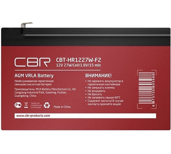 Батарея CBR VRLA (12В 7.5Ач), клеммы F2 CBT-HR1227W-F2 1