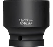 Ударная шестигранная головка БелАК 36 мм, 1/2 БАК,07150