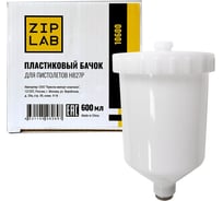 Пластиковый бачок ZIPLAB для пистолетов H827P, объем 600 мл 10600