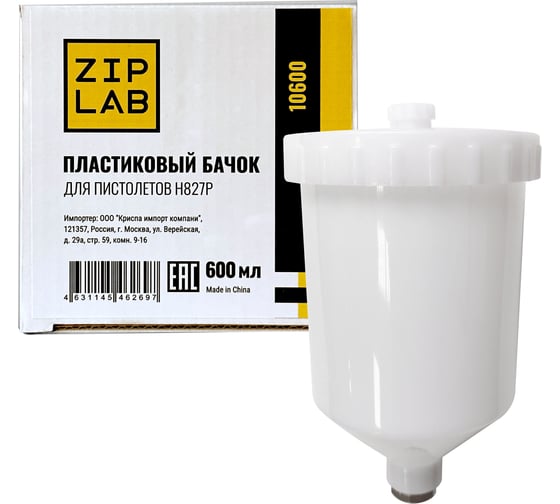 Пластиковый бачок ZIPLAB для пистолетов H827P, объем 600 мл 10600 1