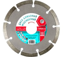 Диск алмазный сегментный I-GROUP ОПТИМА 115х2х22.23/20х7 мм 911502
