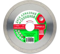 Диск алмазный сплошной по керамике ОПТИМА I-GROUP 125х2х22,23/20х7 мм 5шт. 912507Г