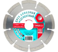 Диск алмазный сегментный I-GROUP ОПТИМА 125х2х22.23/20х7 мм 912508