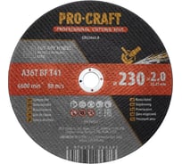 Диск отрезной по металлу Procraft 230x2.0x22.2, макс. 6600 об/мин CD230x2.0