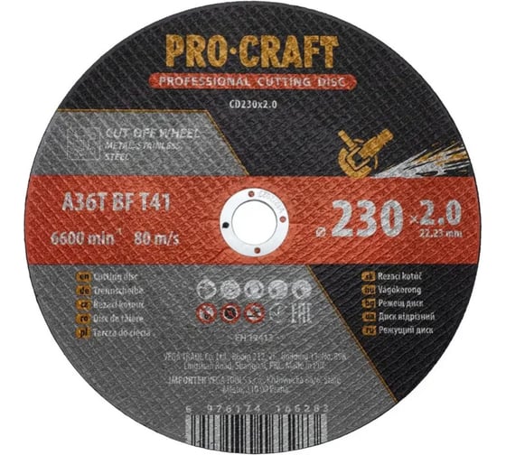Диск отрезной по металлу Procraft 230x2.0x22.2, макс. 6600 об/мин CD230x2.0 1