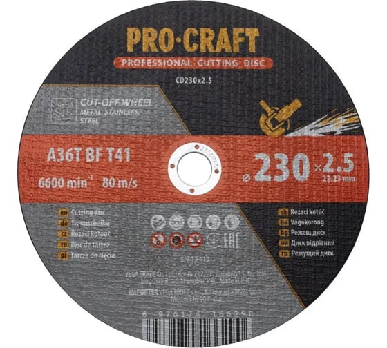 Диск отрезной по металлу Procraft 230x2.5x22.2, макс. 6600 об/мин CD230x2.5 1
