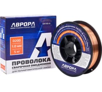 Проволока сварочная омедненная АВРОРА ER70S-6 d.1.0 мм 5кг D200 40990