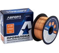 Проволока сварочная омедненная АВРОРА ER70S-6 d.0.8 мм 1кг D100 40987