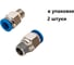 Фитинг пневматический NBPT PC 10-03-R 2шт. арт. 78680 1