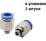 Фитинг пневматический NBPT PC 12-M10x1,0-G 2шт. арт. 79496 2