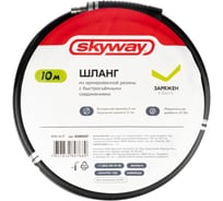 Шланг SKYWAY из армированной резины с быстр. фитингами 6х12мм, AHC-10/B, 10м S13001137